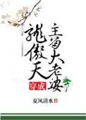 穿成龍傲天主角大老婆
