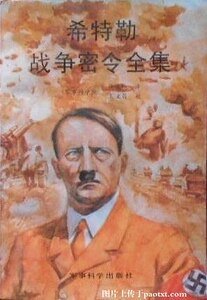 希特勒戰爭密令全集（出書版）