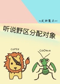 聽說野區分配物件[電競]