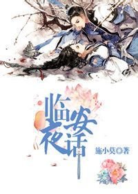 臨安夜話II