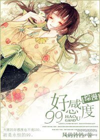 （綜漫同人）[綜漫]好感度99
