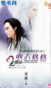 憨心格格（京華四貝勒番外二）