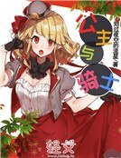 公主與騎士