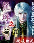 （龍珠同人）龍珠之有罪