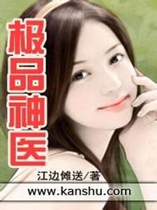 極品神醫/妙手神針