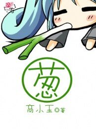 蔥