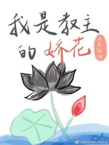 （洪荒同人）[洪荒封神]我是教主的嬌花