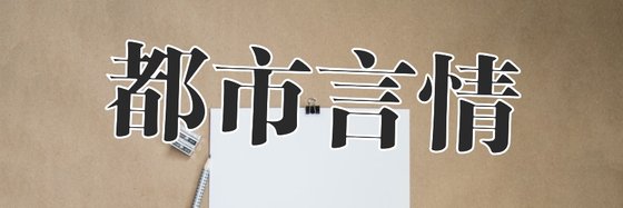 書中只有顏如玉