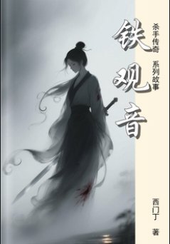 鐵觀音