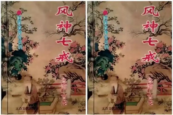 風神七戒