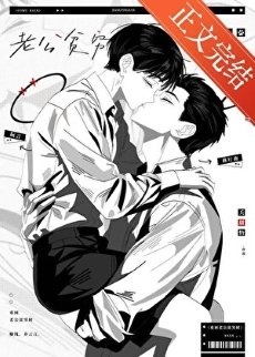 重回老公貧窮時